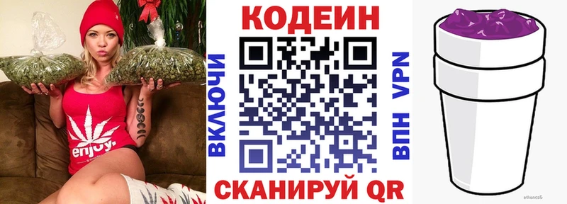 Codein напиток Lean (лин)  Знаменск 